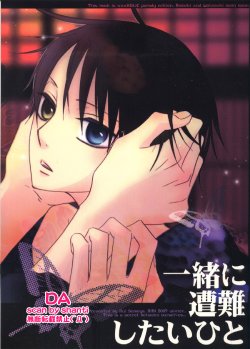 (SC34) [BiBi (Someya Rui)] Issho ni Sounan shitai Hito (XXXHOLiC)