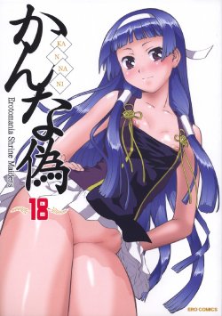 (C75) [Tsurikichi Doumei (Umedama Nabu)] Kannani (Kannagi: Crazy Shrine Maidens) [Portuguese-BR] [BartSSJ]