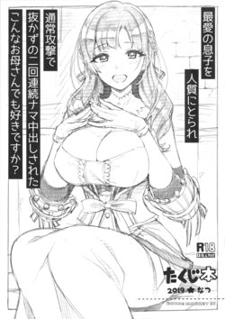 (C96) [Number2 (Takuji)] Saiai no Musuko o Hitojichi ni torare Tsuujou Kougeki de Nukazu no ni-kai Renzoku Nama-chuu Dashi sareta konna Okaasan demo suki desu ka? (Tsuujou Kougeki ga Zentai Kougeki de Ni-kai Kougeki no Okaasan wa Suki Desu ka?)