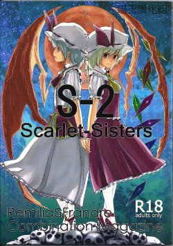 [telomereNA (Gustav)] S-2:Scarlet Sisters (Touhou Project) [Spanish] [Yuri Traducido al Castellano] [Incomplete]