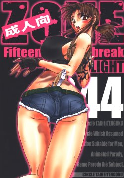 [Circle Taihei-Tengoku (Towai Raito)] ZONE 44 Fifteen minutes break (Black Lagoon) [Digital]