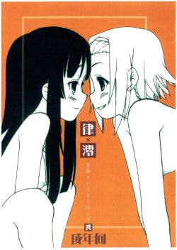 (C78) [Shinobi no Yakata (Iwama Yoshiki)] Ritsu x Mio Yuri to iu yori wa Les 2 Copyshi (K-ON!)