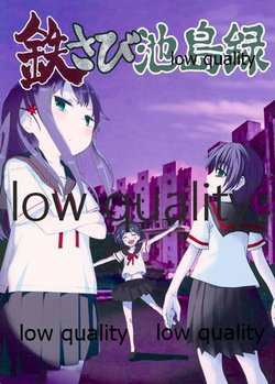 (C86) [Tetsusabi Tankendan (Hayashi Isao, Nagase Yousuke, Mizu Asato)] Tetsusabi Ikeshima-roku