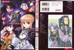 [Entaaburein] Fate stay night dai 06 kan (Fate/Stay Night)