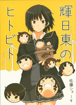 (C89) [SUGARED MIND (Sato Syouki)] Kibito no Hitobito (Amagami)