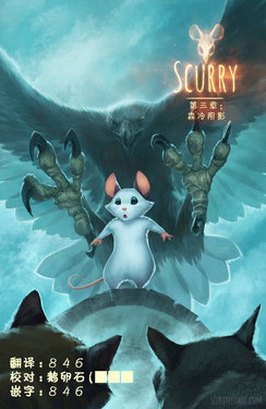 Scurry 3 [Chinese] [846] (ongoing)