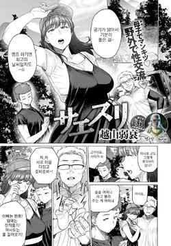 [Etuzan Jakusui] Saezuri | 지저귀다 (COMIC Anthurium 2020-01) [Korean] [bural] [Digital]