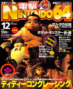 Dengeki Nintendo 64 Issue 19 (December 1997)