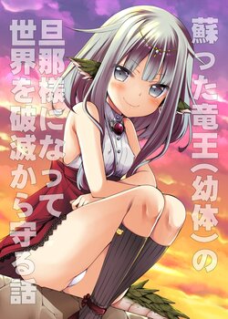 [Kuusou RIOT! (Sakura Hanatsumi)] Yomigaetta Ryuuou (Youtai) no Danna-sama ni Natte Sekai o Hametsu kara Mamoru Hanashi | Marry the Resurrected (Young) Lord of Dragons and Save the World from Destruction [English] [Draconyan]