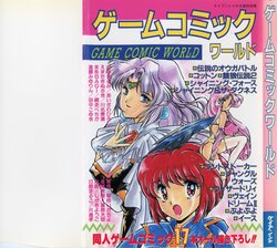 [anthology] Comic Game World (Various)