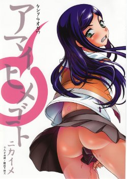 (CR37) [Kensoh Ogawa (Fukudahda, mizu)] Amai Himegoto Nikaime (Mai-HiME) [French] [O-S]