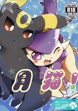 (Kansai! Kemoket 7) [Kemono no Koshikake (Azuma Minatu)] Buraene! (Pokémon) [Chinese] [虾皮汉化组]