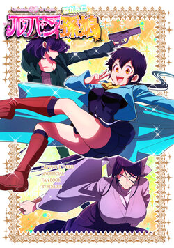 (C101) [Sazanami-gumi (Yousuke)] Lupin Magomusume Second (Lupin the Third) [Sample]