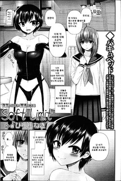 [Piririnegi] Soft Limit (Girls forM Vol. 14) [Korean]