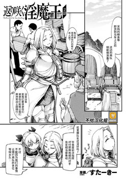 [Sexyturkey] Kaerizaku Inmaou Ch. 2 (Kukkoro Heroines Vol. 7) [Chinese] [不咕鸟汉化组] [Digital]