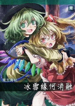 (Komeiji Complex) [Ao (Yohane)] Touhou Seichou - Yukitoke no Yue | Touhou Blue Book - Cómo derretir destinos helados (Touhou Project) [Spanish]