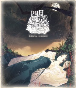[Type-Moon (Hoshizora Meteo)] The Room of the Witch of April [English]