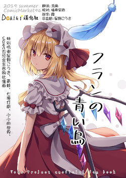 [CrerpSucre (Crerp)] Flan no Aoi Tori (Touhou Project) [Chinese] [Dokiki漢化組] [Digital]