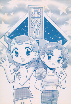 (C62) [Yuushaya (Kura☆Rissa)] Hoshi Matsuri (Cosmic Baton Girl Comet-san)