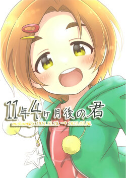 (20111128→20230330) [macadamia chop (Mashiro Ami)] 11-nen 4-kagetsu Go no Kimi (THE IDOLM@STER CINDERELLA GIRLS)