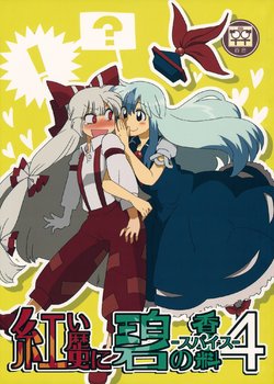 (Daikyuushuu Touhousai 6) [RUMP (Bon)] Akai Rekishi ni Midori no Spice 4 (Touhou Project) [Korean]