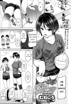 [Muneshiro] Spike! Spank!! Spanking!!! | 스파이크! 찰싹!! 스팬킹!!! (COMIC Koh 2016-09) [Korean]