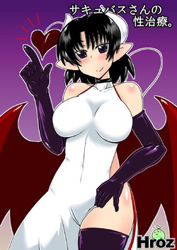 [Hroz] Succubus-san no Sei Chiryou.