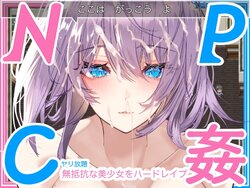 [Leveling] "Gakusei NPC Kan" Muteikou na Bishoujo o Muriyari Hard Rape!! Nakadashi Yarihoudai de Asobi Okase!!