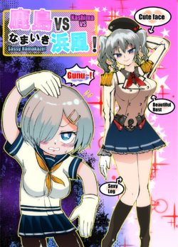 [Nozubeya (Nozu)] Kashima VS Namaiki Hamakaze! (Kantai Collection -KanColle-) [Digital]