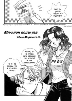 Million Kisses [RUS]