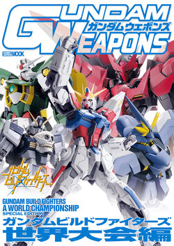 Gundam Weapons - Build Fighters World Championship Special Edition