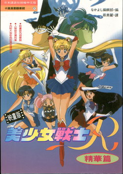 Sailor Moon R - Movie Book