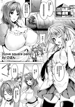 [Goban] Love square panic Ch. 1-2 [Chinese] [天鹅之恋汉化]