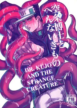 (Super The World 2018) [Umagoya (Jonyyyyyyy)] Kujo Hakase to Henna Ikimono | Dr. Kujo and the Strange Creature (JoJo's Bizarre Adventure) [English] {GUCCIJOTARO}