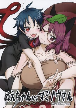 (C96) [110-GROOVE (Itou Yuuji)] Nue-chan vs Mamizou-san (Touhou Project) [Korean]