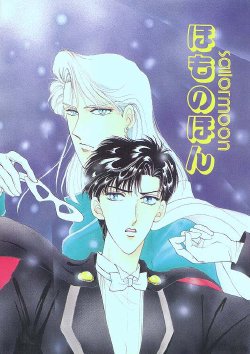 [Oomi Tsutou (Tokugawa Ranko, Hayami Masumi)] Homo no Hon (Bishoujo Senshi Sailor Moon) [Incomplete]