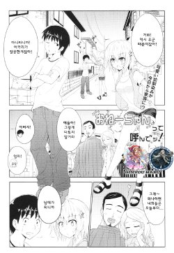 [Ginyou Haru] Onee-chan tte yonde ~tsu! | 누나라고 불러! (COMIC Masyo 2012-08) [Korean] [WestVatican]