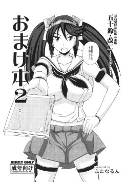 (C85) [Futanarun (Kurenai Yuuji)] Omake Bon 2 -Futanari Kantai Collection 2- (Kantai Collection -KanColle-)