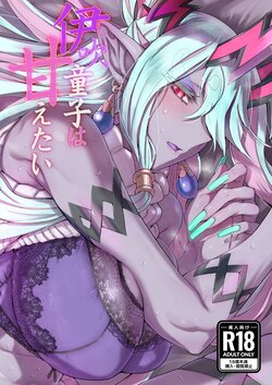 [Marutori no Chazuke (Torichamaru)] Ibuki Douji wa Amaetai | 이부키도지는 응석 부리고 싶어 (Fate/Grand Order) [Korean] [Digital]