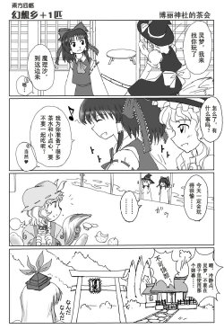 [幻想乡+一匹] (touhou) [东镇汉化]