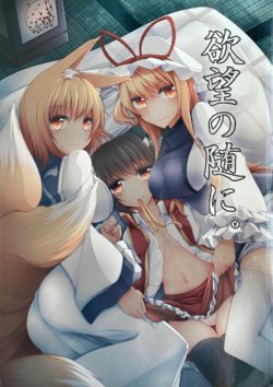 (Yakumo Gensousai 2) [Midorineko (Midori)] Yokubou no Manima ni. (Touhou Project)