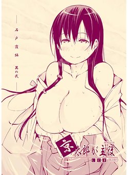 (C91) [Shijima (Kisen)] Kyoutarou ga Shuyaku -Iwato Kasumi Hen Sono Ni- (Saki)