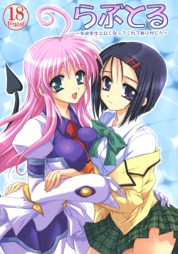 (C70) [PLUM (Kanna)] Lovetoru (To LOVE-Ru)