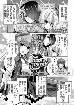 [Nishizaki Eimu][Riddle Joker]Mitsukasa Ayase to Kokuhaku Hatsu Ecchi(Bug-Bug 2019-08)[Digital]