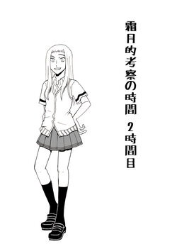 [Shimotsuki Chayuzu] Shimotsuki-teki Kousatsu no Jikan 2 (Assassination Classroom)