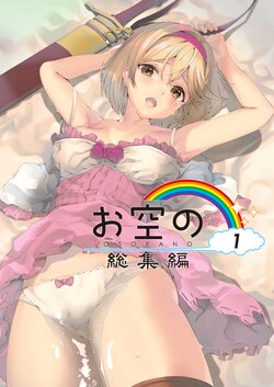 [Renai Mangaka (Naruse Hirofumi)] Osora no Soushuuhen 1 | 하늘의 총집편 1 (Granblue Fantasy) [Korean] [Digital]