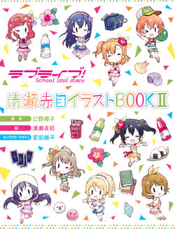 [Kiyose Akame] Love Live! School idol diary Kiyose Akame Illustration Book II (Love Live!)