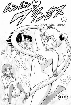 (C45) [Studio Mach Cat (Yamaguchi Miyuki)] Munmun Princess 1 (Bishoujo Senshi Sailor Moon)