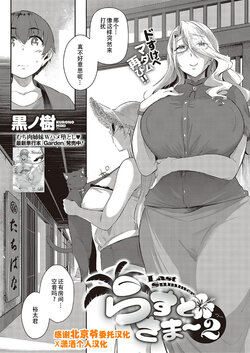 [Kuro no ki]-ra su to sama 〜 2
