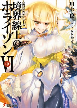 Kyoukai Senjou no Horizon LN Vol 14(6B)